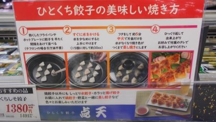 大阪北新地の「点天」餃子販売中（期間限定企画）_