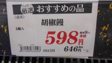 大阪北新地の「点天」餃子販売中（期間限定企画）_
