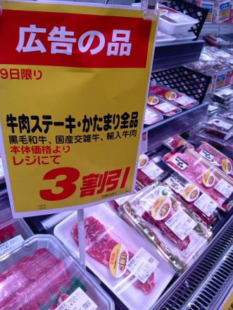 お肉の日！_