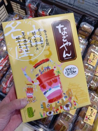 お供えに落雁！オークワ 伊賀新堂店_