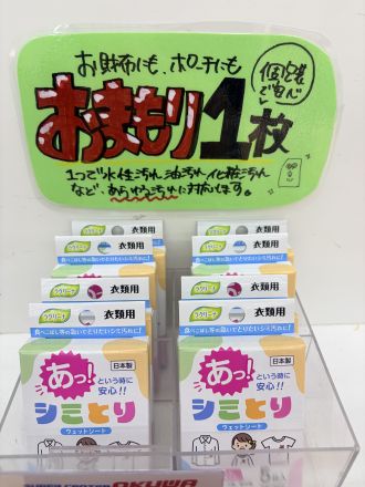 【旅行のピンチに備えて】　携帯用シミ取りシート_