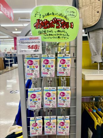 【旅行のピンチに備えて】　携帯用シミ取りシート_