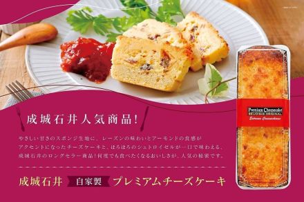【成城石井　プレミアムチーズケーキ】入荷しました！！