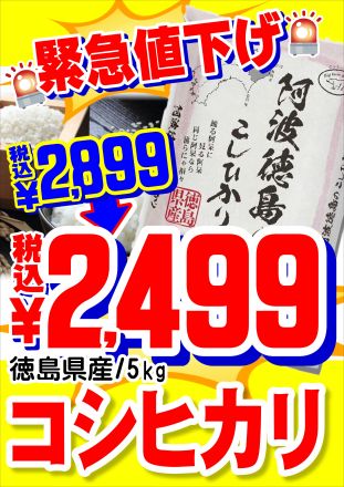 一部お米の値段見直しました