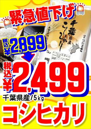 一部お米の値段見直しました
