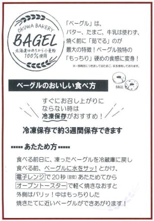 『べーぐる』１０％OFF！8/12(水)限り！オークワ春日井店_