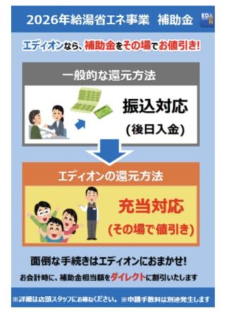 エコキュート補助金　申請受付中！！