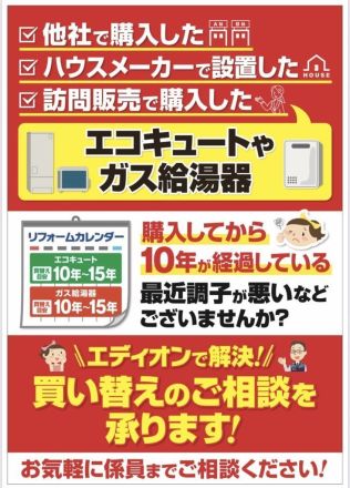 エコキュート補助金　申請受付中！！
