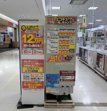 エコキュート補助金　申請受付中！！