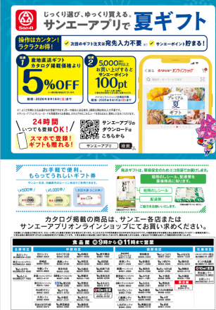 【御中元ギフトはお決まりですか？】