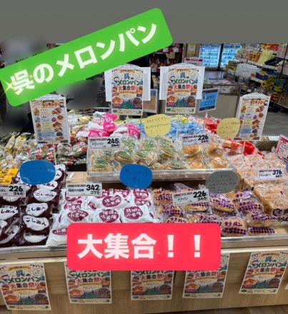 呉のメロンパン！