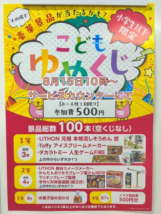 15日開催！こどもゆめくじ♪