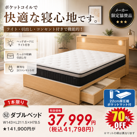 激安のアウトレット家具専門店！BウェーブSHIRAIにて超特価の「限界突破！最安値SALE！」開催！