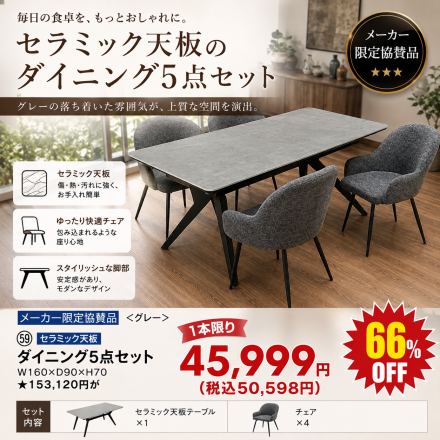 激安のアウトレット家具専門店！BウェーブSHIRAIにて超特価の「限界突破！最安値SALE！」開催！