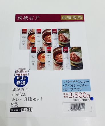 8月15日　お中元におすすめ！カレーギフト\( o )/