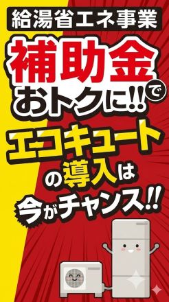 【給湯器の買替チャンス】最大10万円補助＆10年保証！