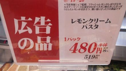 メッサシェフ監修メニュー「レモンクリームパスタ」_