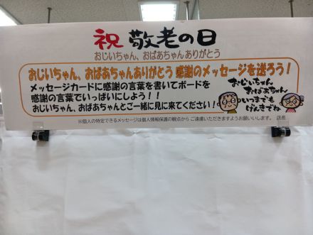 だいすきな気持ち、あつまれ！おじいちゃん・おばあちゃんへ送る感謝のボード_