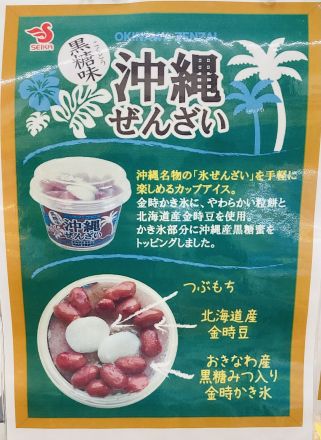 旧盆★準備ぜんざい編( 'ω' )