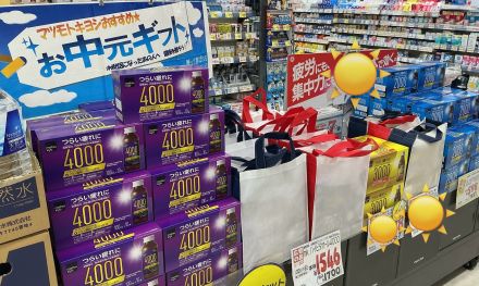 マツキヨ★暑い夏を元気に乗り切る！お中元ギフトのご案内★