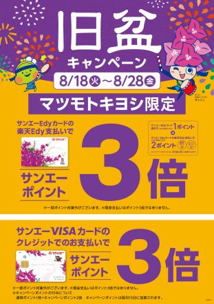 マツキヨ★暑い夏を元気に乗り切る！お中元ギフトのご案内★
