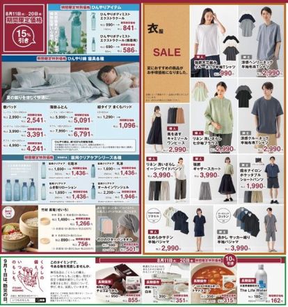 【無印良品 西原シティ】おすすめ「夏の期間限定価格」