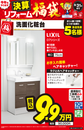 【台数限定】エディオン決算 リフォーム福袋