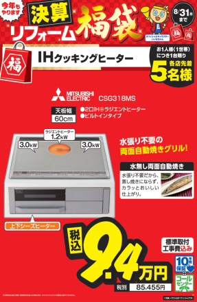 【台数限定】エディオン決算 リフォーム福袋