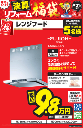 【台数限定】エディオン決算 リフォーム福袋