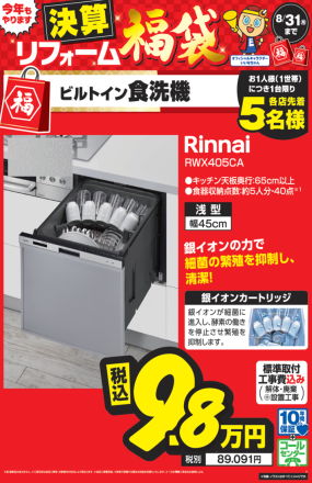 【台数限定】エディオン決算 リフォーム福袋