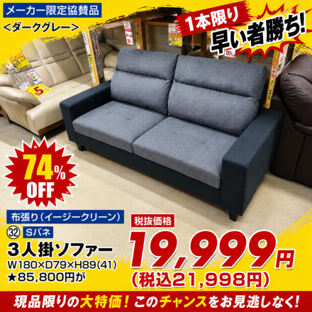 激安のアウトレット家具専門店！BウェーブSHIRAIにて超特価の「HOT！HOT！アウトレット市！」開催！