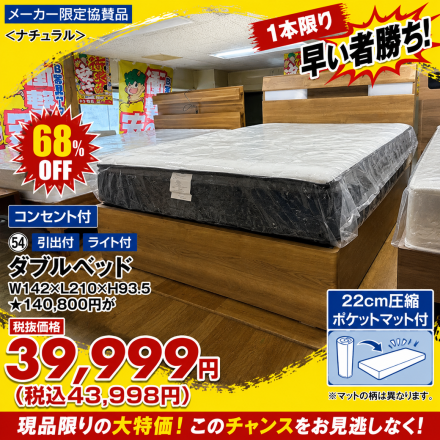 激安のアウトレット家具専門店！BウェーブSHIRAIにて超特価の「HOT！HOT！アウトレット市！」開催！