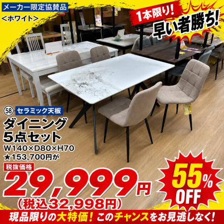 激安のアウトレット家具専門店！BウェーブSHIRAIにて超特価の「HOT！HOT！アウトレット市！」開催！