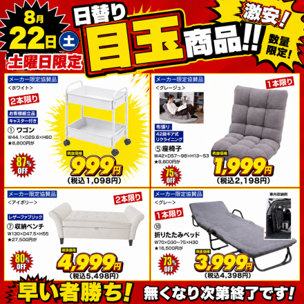 激安のアウトレット家具専門店！BウェーブSHIRAIにて超特価の「HOT！HOT！アウトレット市！」開催！