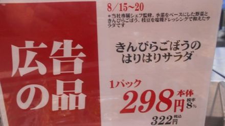 8/20（木）当店自慢のメッサシェフ監修メニューをご賞味ください_