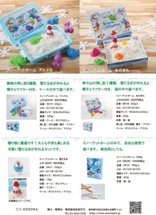 おうちの中で雪遊び？！（無料イベント☆）