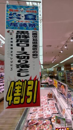尾崎祭開催中＼(^o^)／_