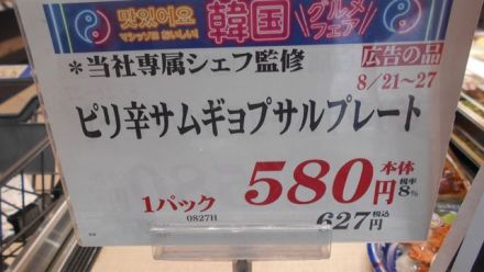韓国グルメフェアー開催中！！惣菜コーナーのご紹介_