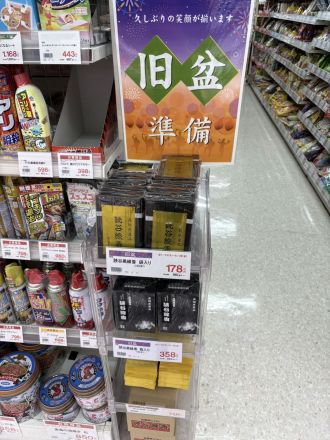 旧盆商材取り揃えております！