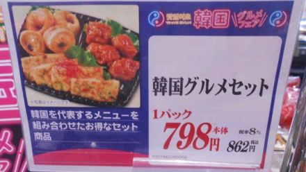 惣菜コーナー「韓国グルメフェアー」開催中！！_