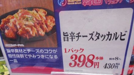惣菜コーナー「韓国グルメフェアー」開催中！！_