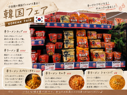＼韓国グルメフェア開催中／_