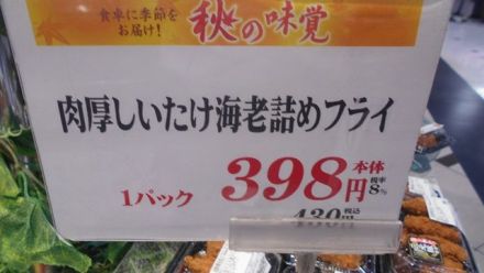 惣菜コーナー　秋のおすすめ商品のご紹介_
