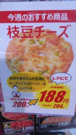 ベーカリーコーナー　今週のおすすめ商品_