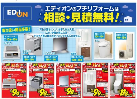 リフォームフェア開催中！【8/31((月))まで】