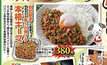 お勧めは、『キーマカレー風合挽ミンチ』_