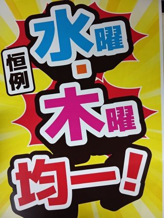 水・木曜市開催中_
