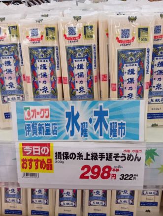 水・木曜市開催中_