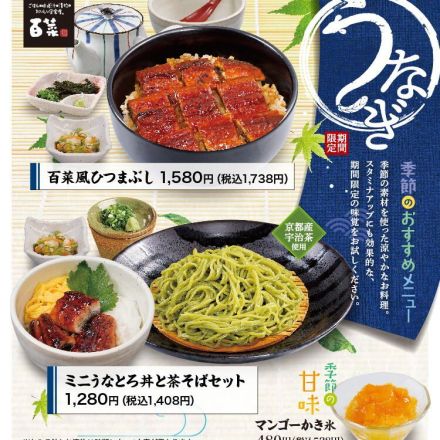《百菜》うなぎフェア開催中