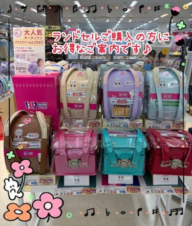 ランドセル売り場よりお得なご案内♪